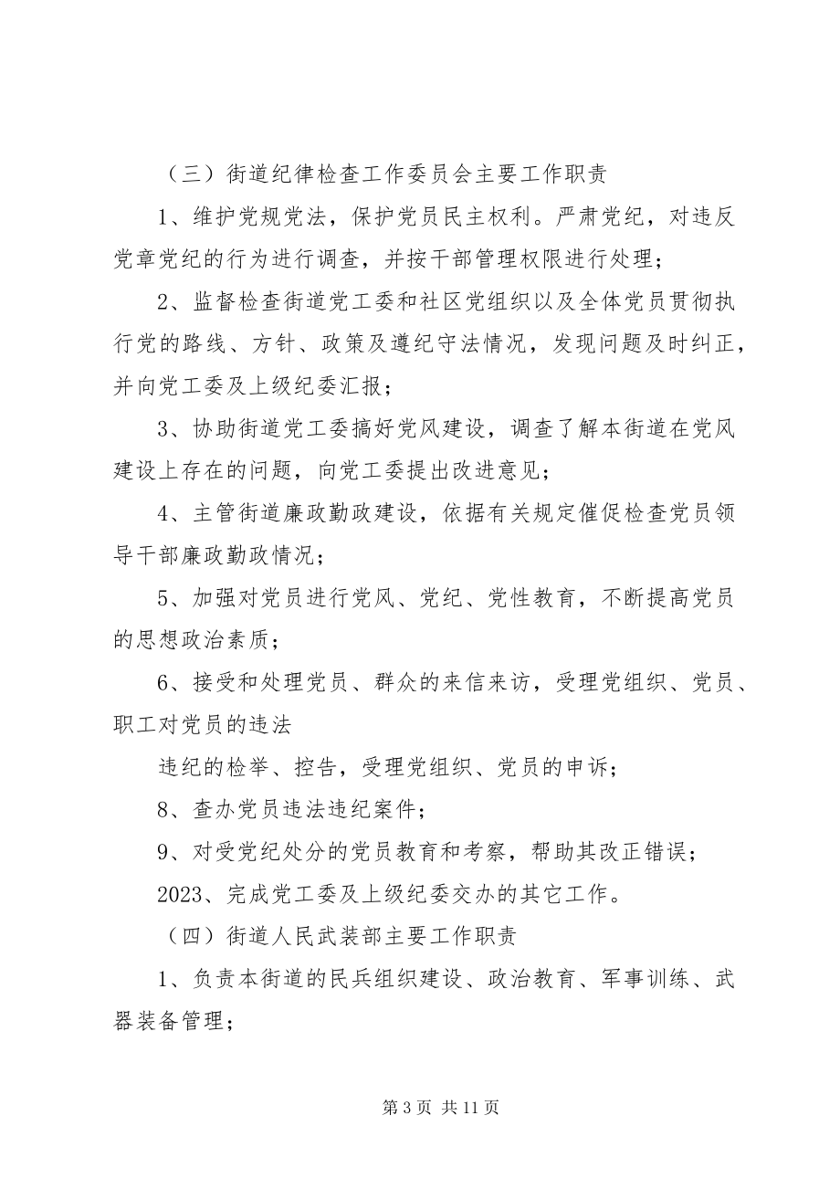 2023年XX省物价局内设机构职能配置新编.docx_第3页