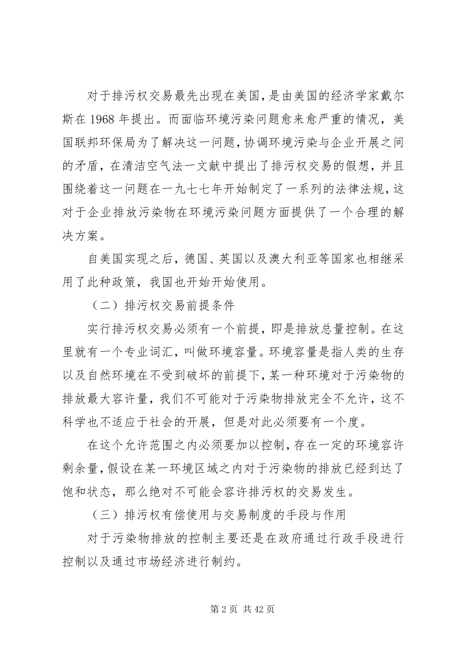 2023年排污权有偿使用和交易制度.docx_第2页