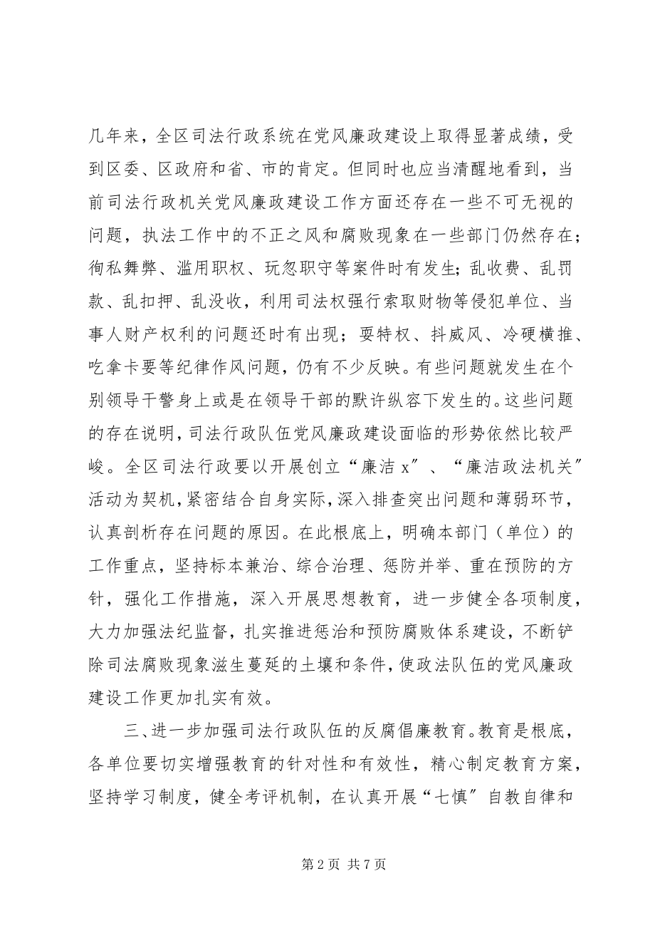 2023年廉洁司法行政机关活动的意见.docx_第2页