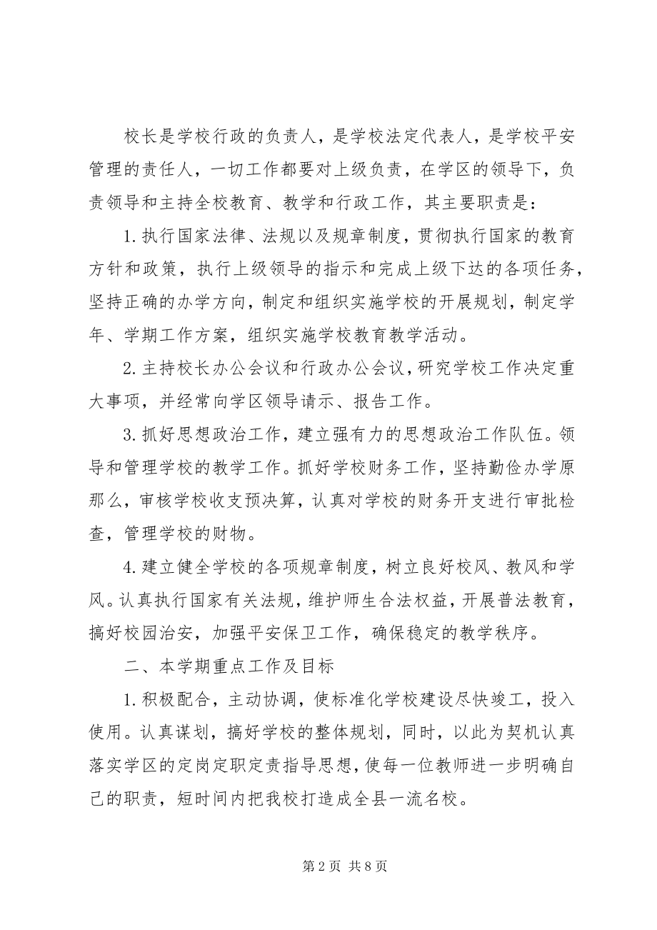 2023年履责尽责领导表态致辞稿.docx_第2页