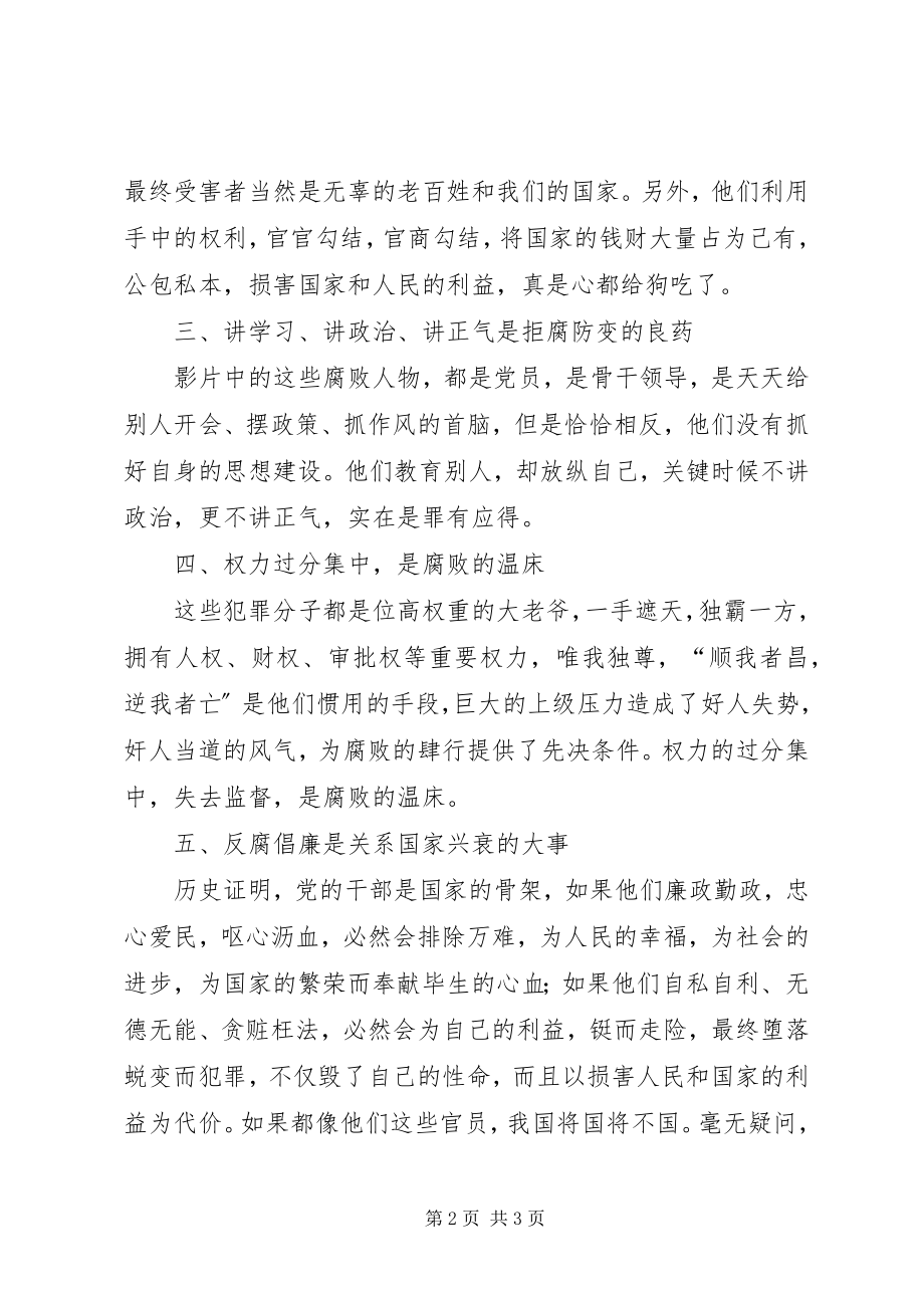 2023年保持共产党员先进性警示教育观后感新编.docx_第2页