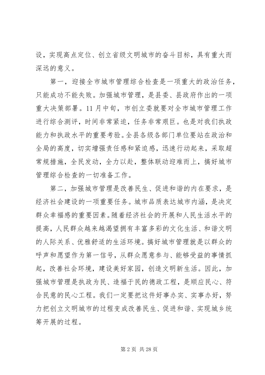 2023年在城市管理工作会议上的致辞材料.docx_第2页