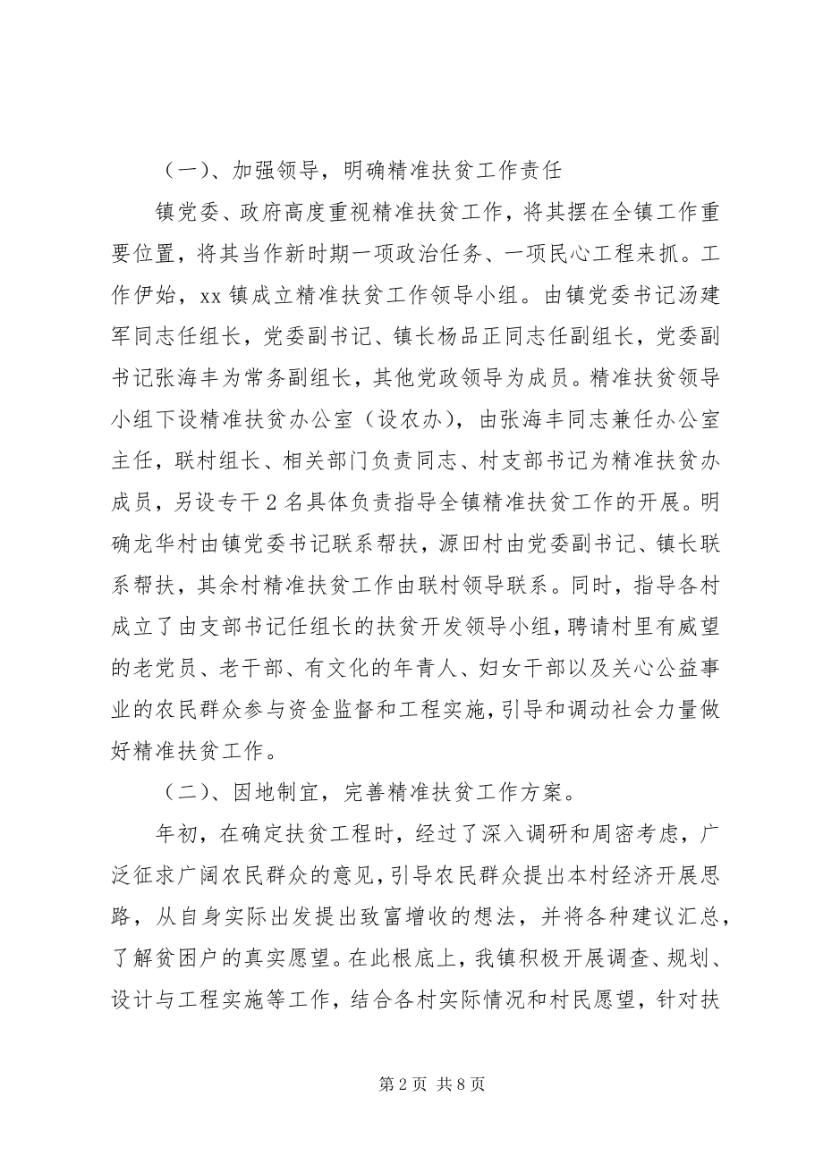 2023年精准扶贫阶段工作总结.docx_第2页