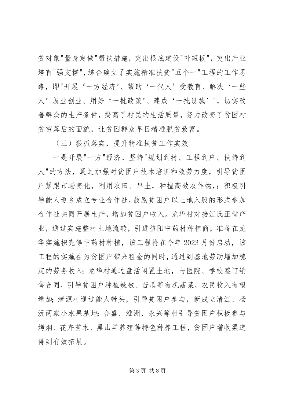 2023年精准扶贫阶段工作总结.docx_第3页