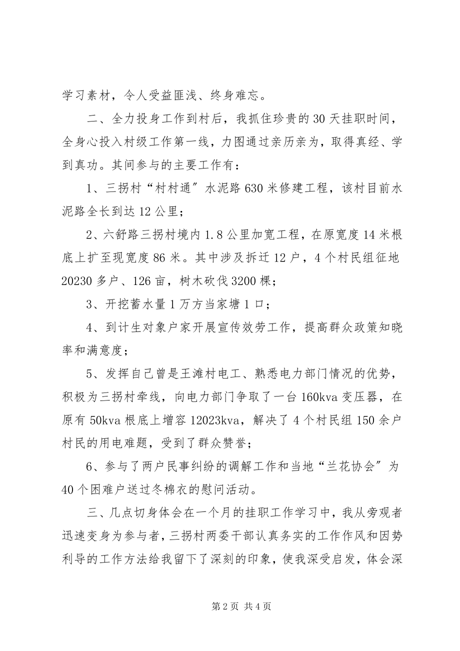 2023年村党支部书记挂职锻炼学习工作总结.docx_第2页