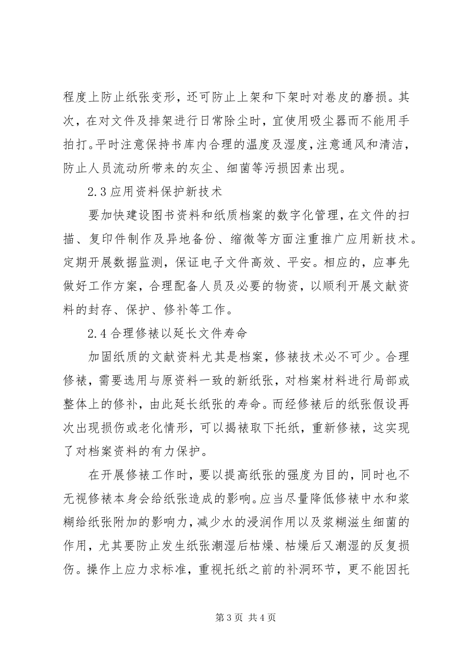 2023年浅谈图书资料和纸质档案的保护措施及处理.docx_第3页