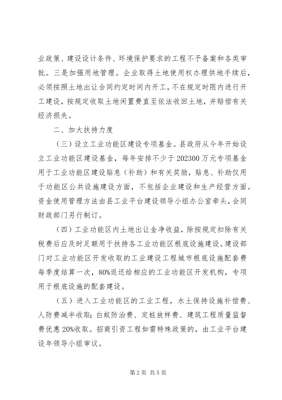 2023年县建立工业功能区意见.docx_第2页