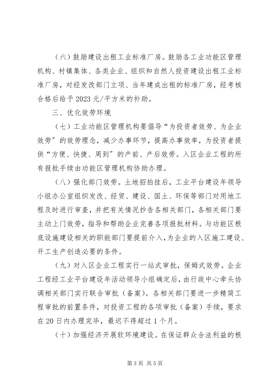 2023年县建立工业功能区意见.docx_第3页