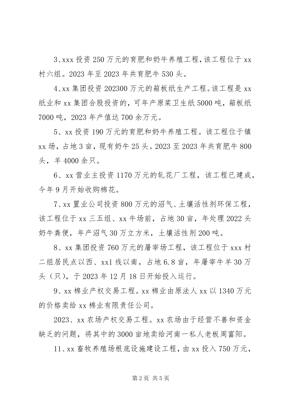 2023年乡镇招商引资工作情况汇报.docx_第2页