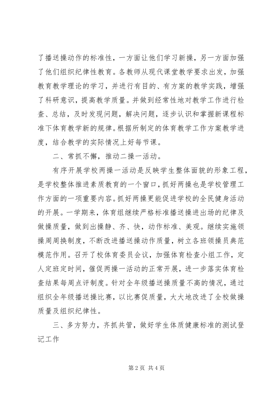 2023年校园体育活动总结.docx_第2页