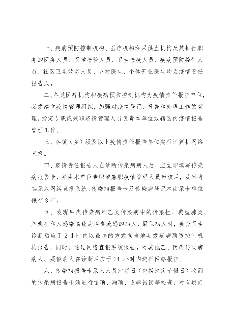 2023年传染病管理工作制度.docx_第2页