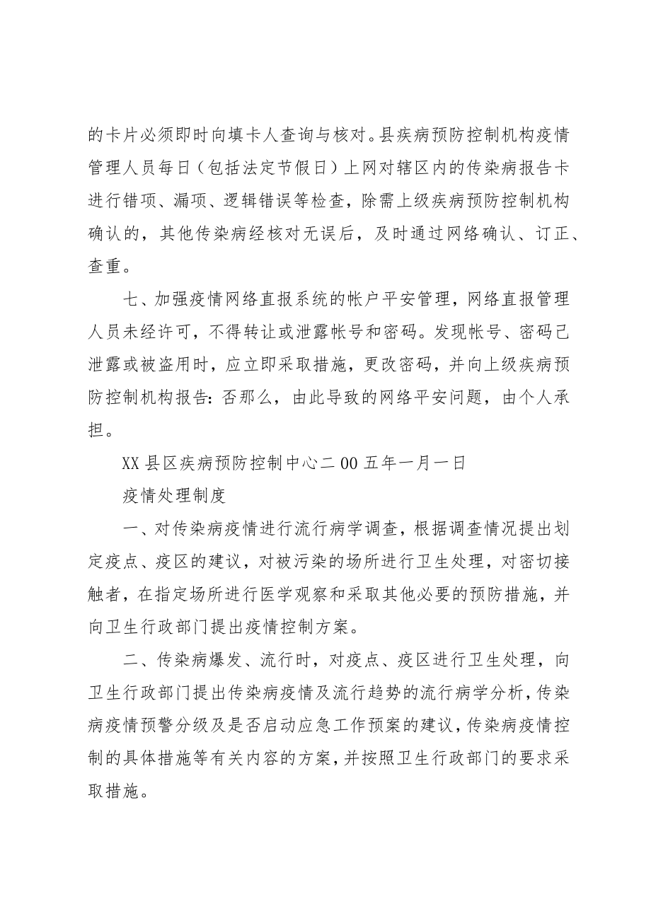 2023年传染病管理工作制度.docx_第3页