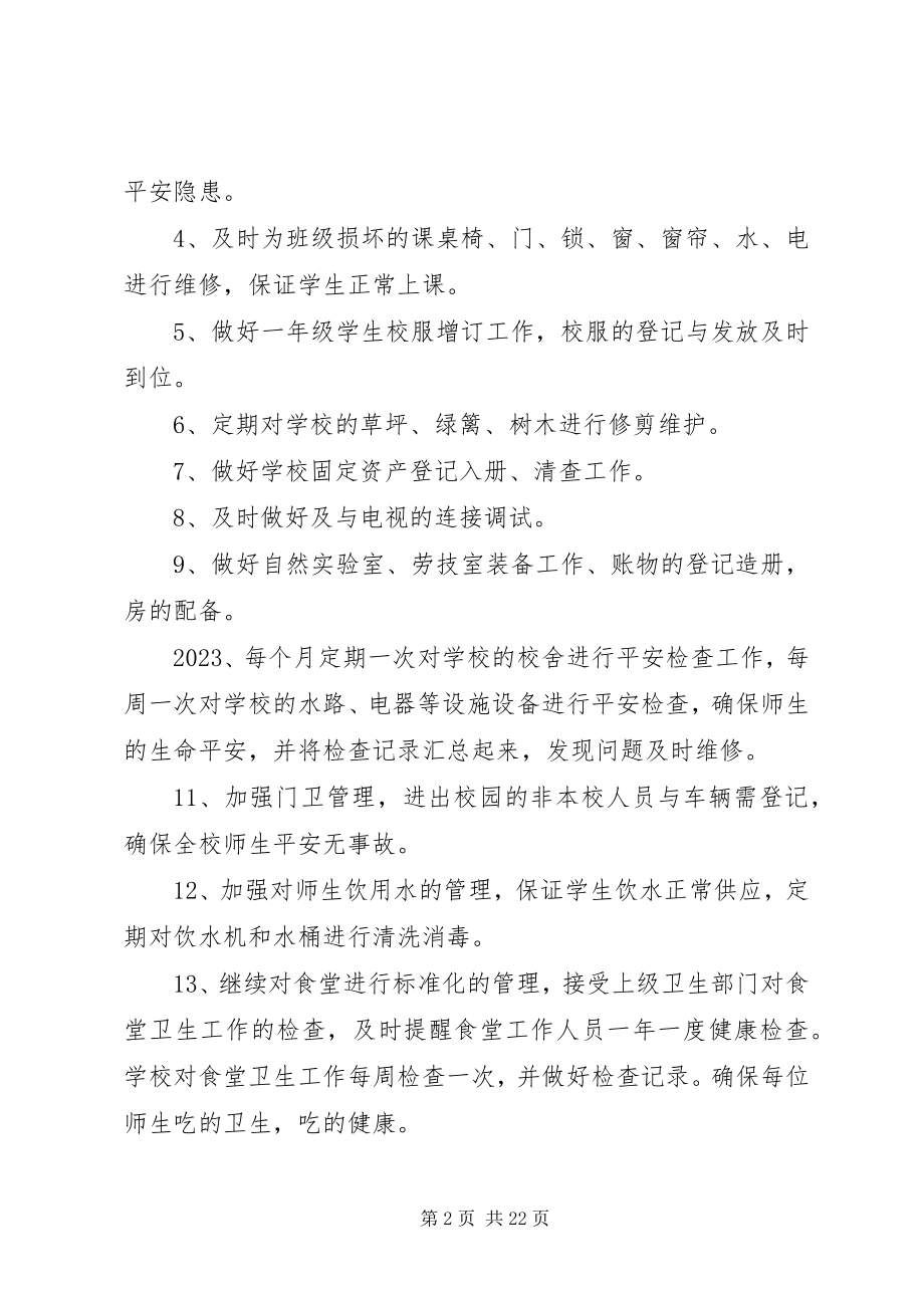 2023年小学总务主任工作计划.docx_第2页