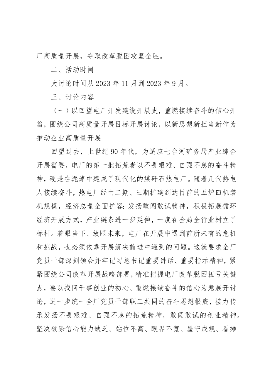 2023年党委开展解放思想推动高质量发展大讨论实施方案.docx_第2页