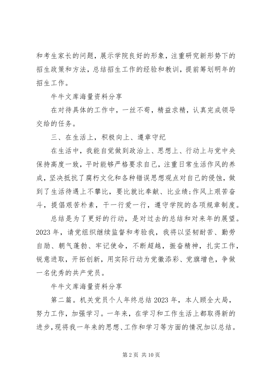 2023年机关党员个人终总结[推荐.docx_第2页