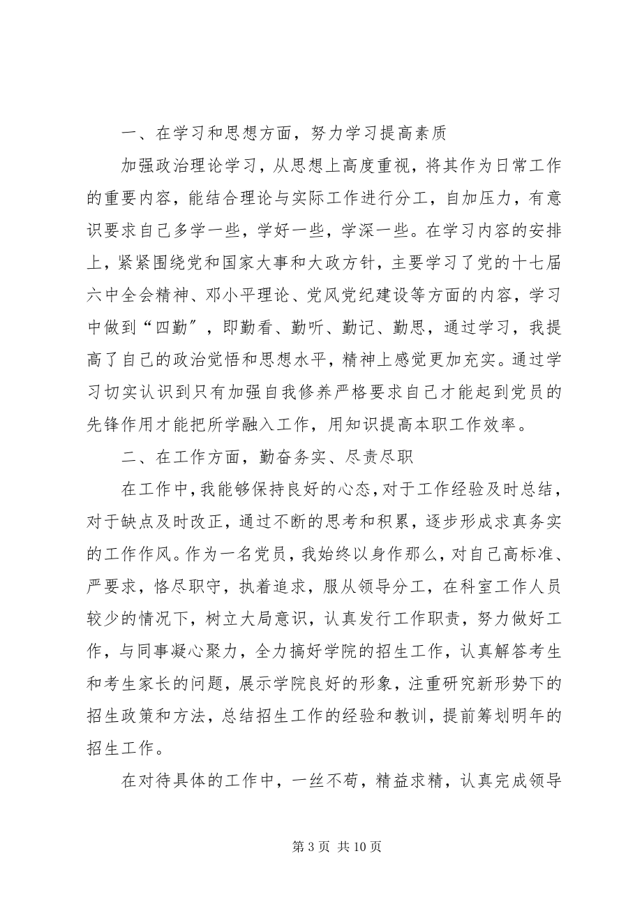 2023年机关党员个人终总结[推荐.docx_第3页