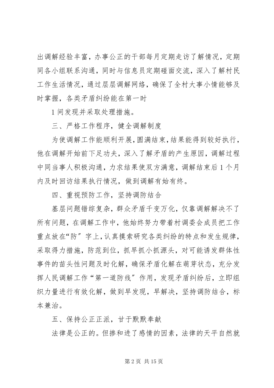 2023年人民调解能手先进事迹材料.docx_第2页