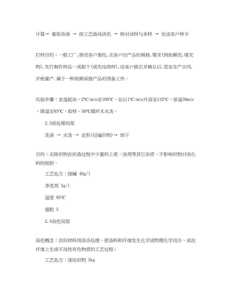 2023年化工厂实习心得.docx_第3页