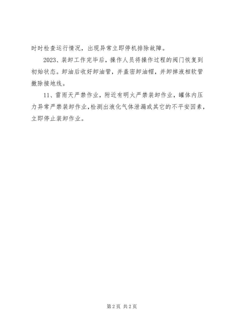 2023年危险品运输装卸管理员责任书.docx_第2页