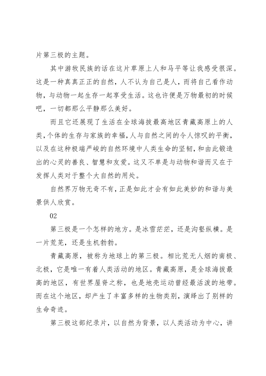 2023年第三极观后感精选2篇新编.docx_第2页