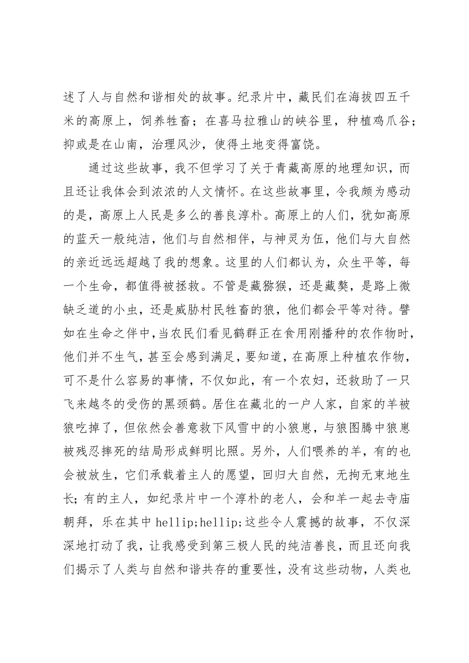 2023年第三极观后感精选2篇新编.docx_第3页