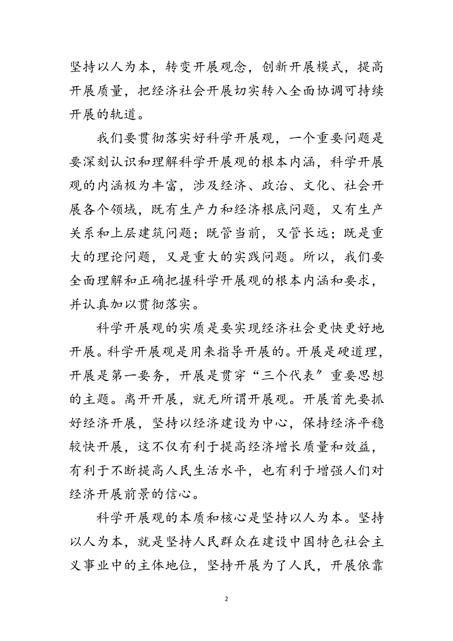 2023年城乡协调发展与科学发展观论文范文.doc_第2页