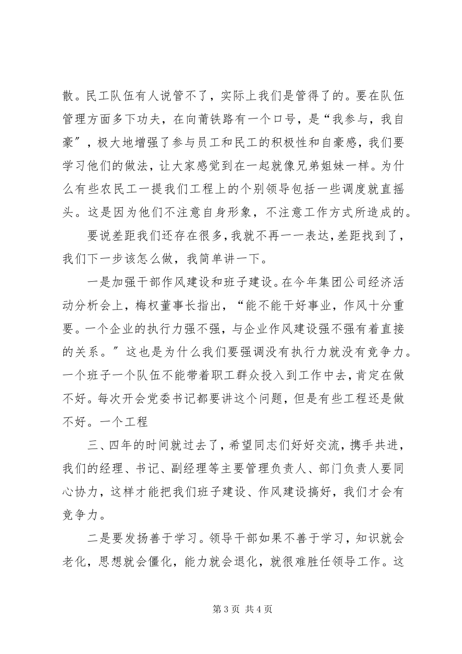 2023年公司生产经营管理工作会议领导致辞.docx_第3页