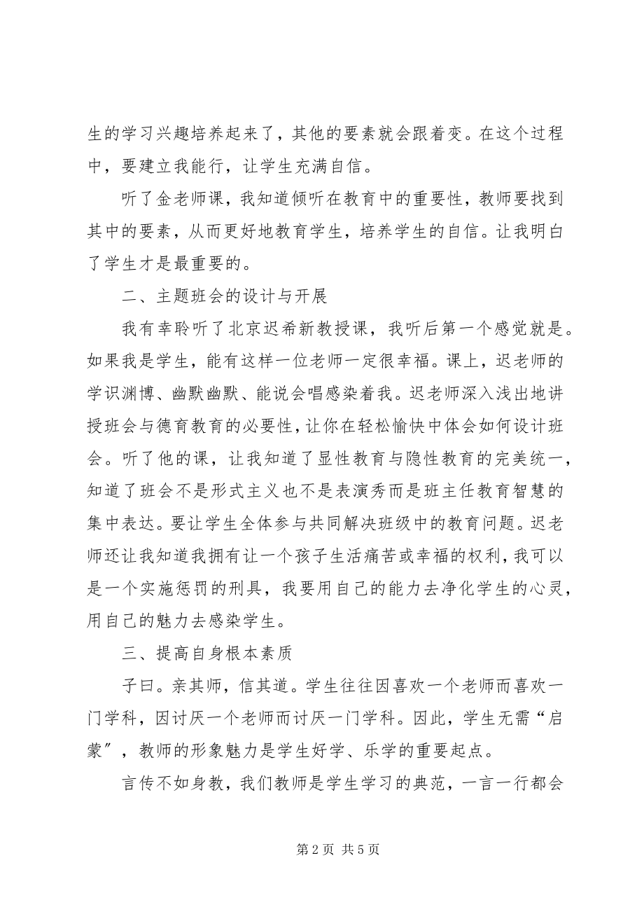 2023年教师省培计划学习心得体会.docx_第2页