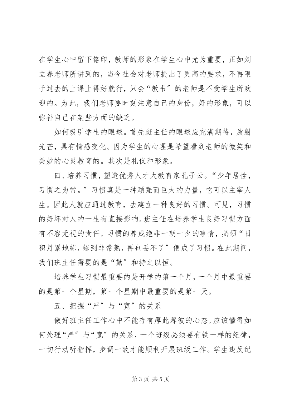 2023年教师省培计划学习心得体会.docx_第3页