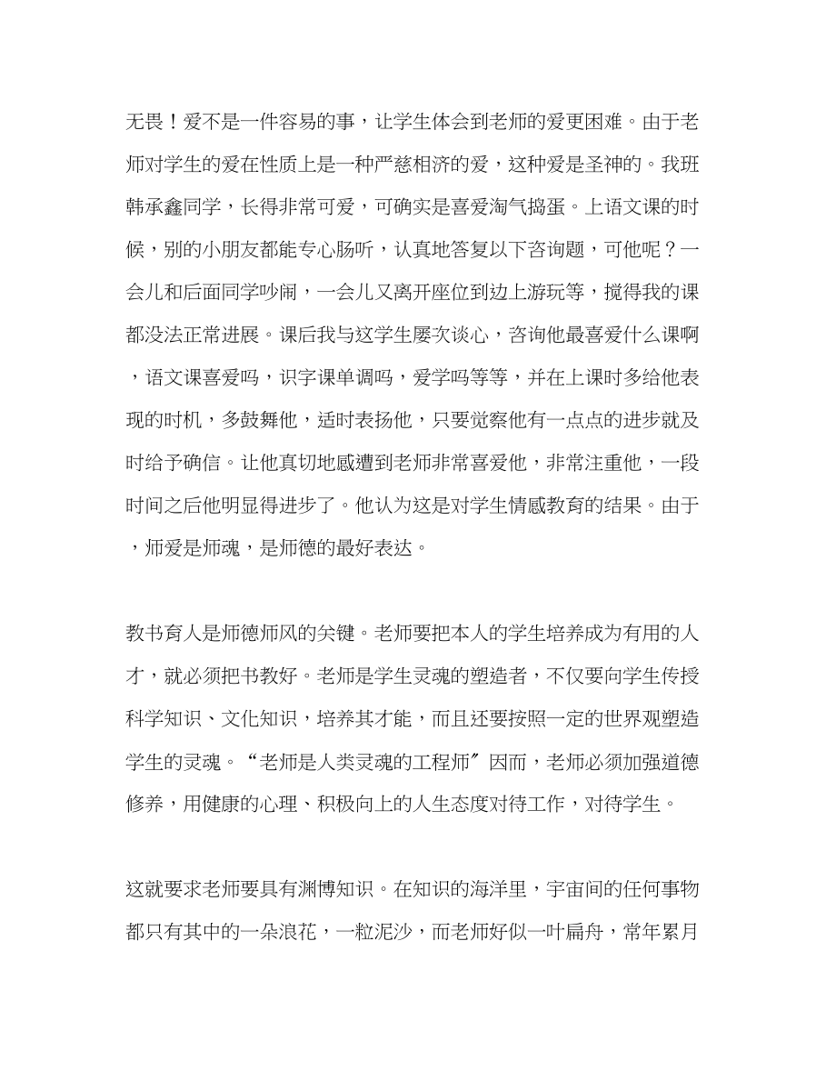 2023年教师个人计划总结师德教师魂.docx_第2页