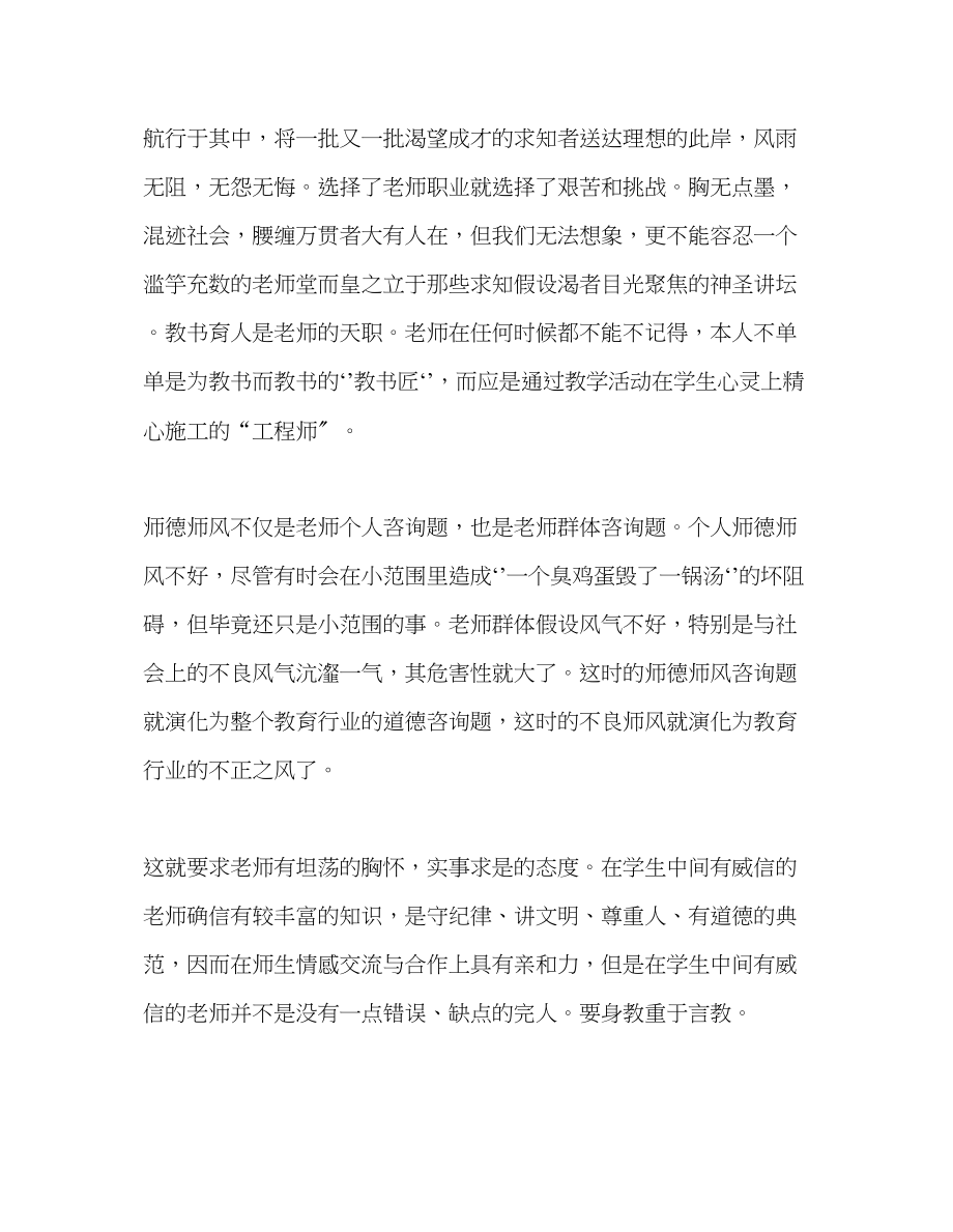 2023年教师个人计划总结师德教师魂.docx_第3页