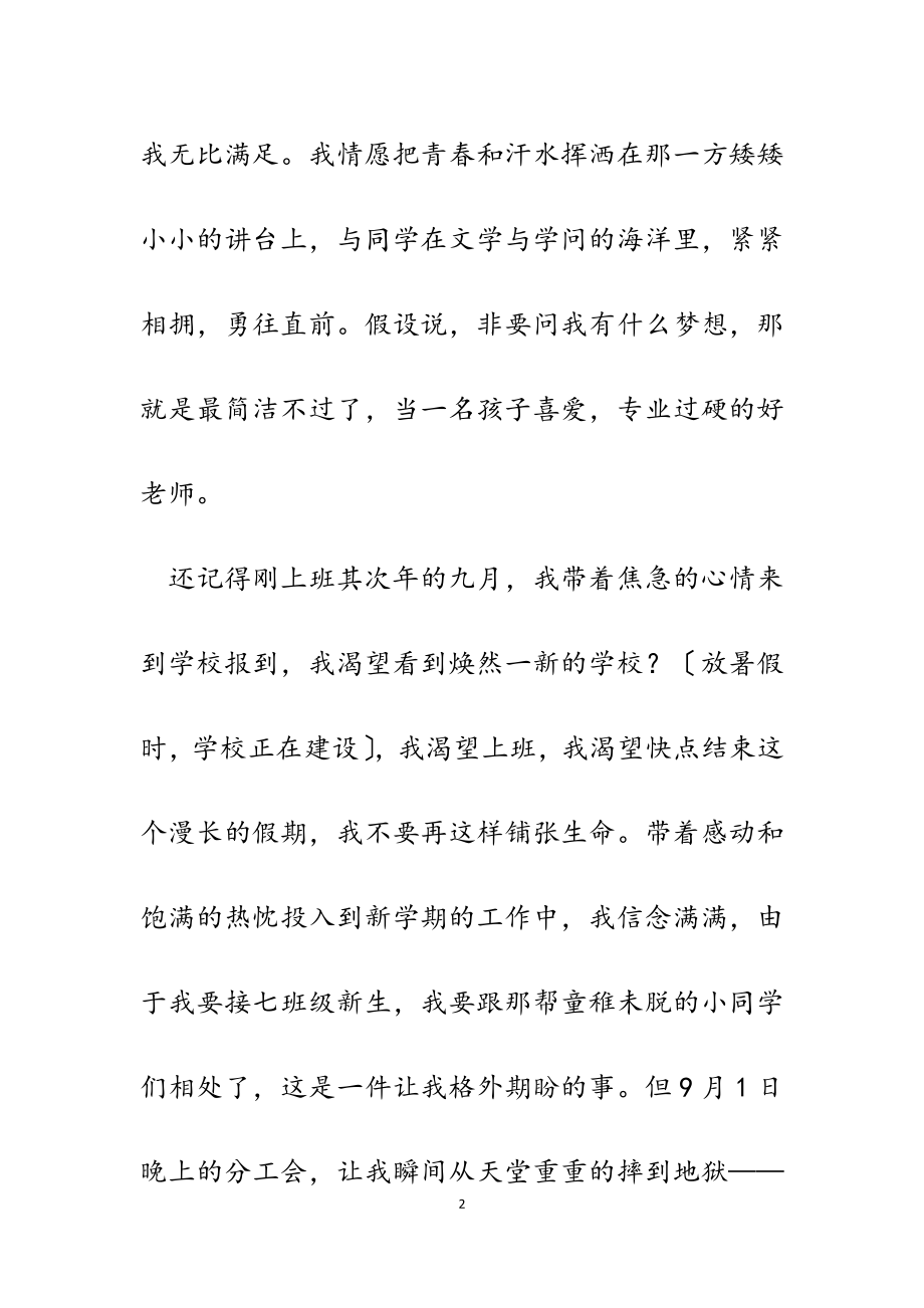 2023年教师演讲稿：教育路上我们都是追梦人.docx_第2页