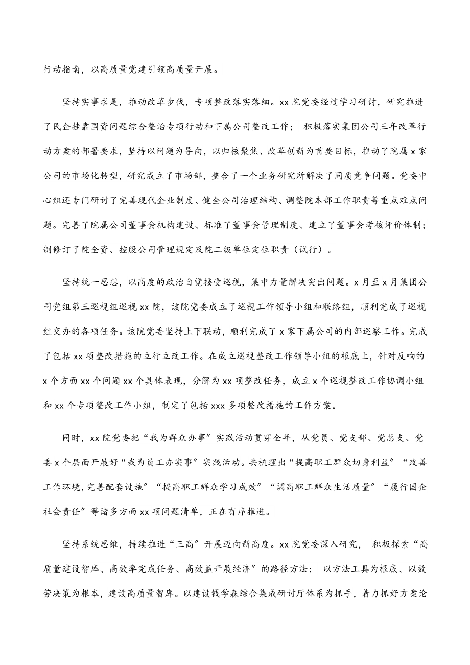 2023年集团公司党委理论学习中心组研讨发言：砥志研思 知行并进 戮力同心 助推发展.docx_第3页