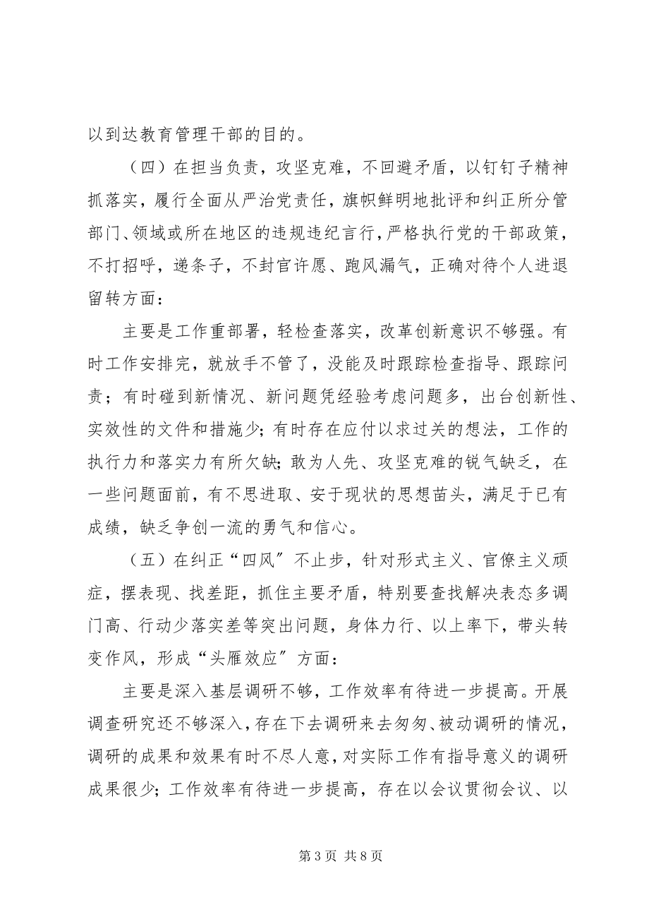 2023年编办领导班子民主生活会对照检查材料.docx_第3页