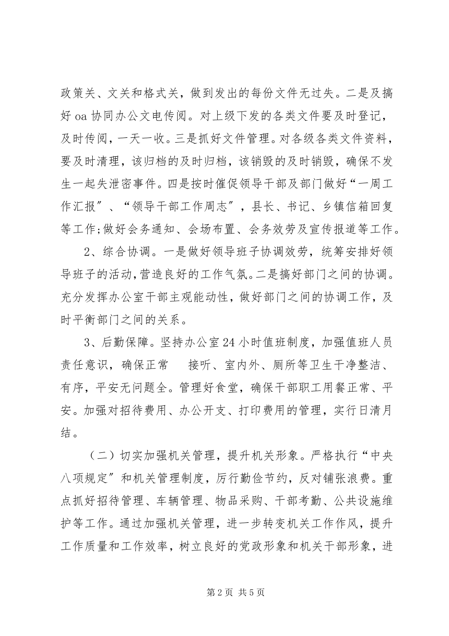 2023年镇党政办公室下半年工作计划.docx_第2页