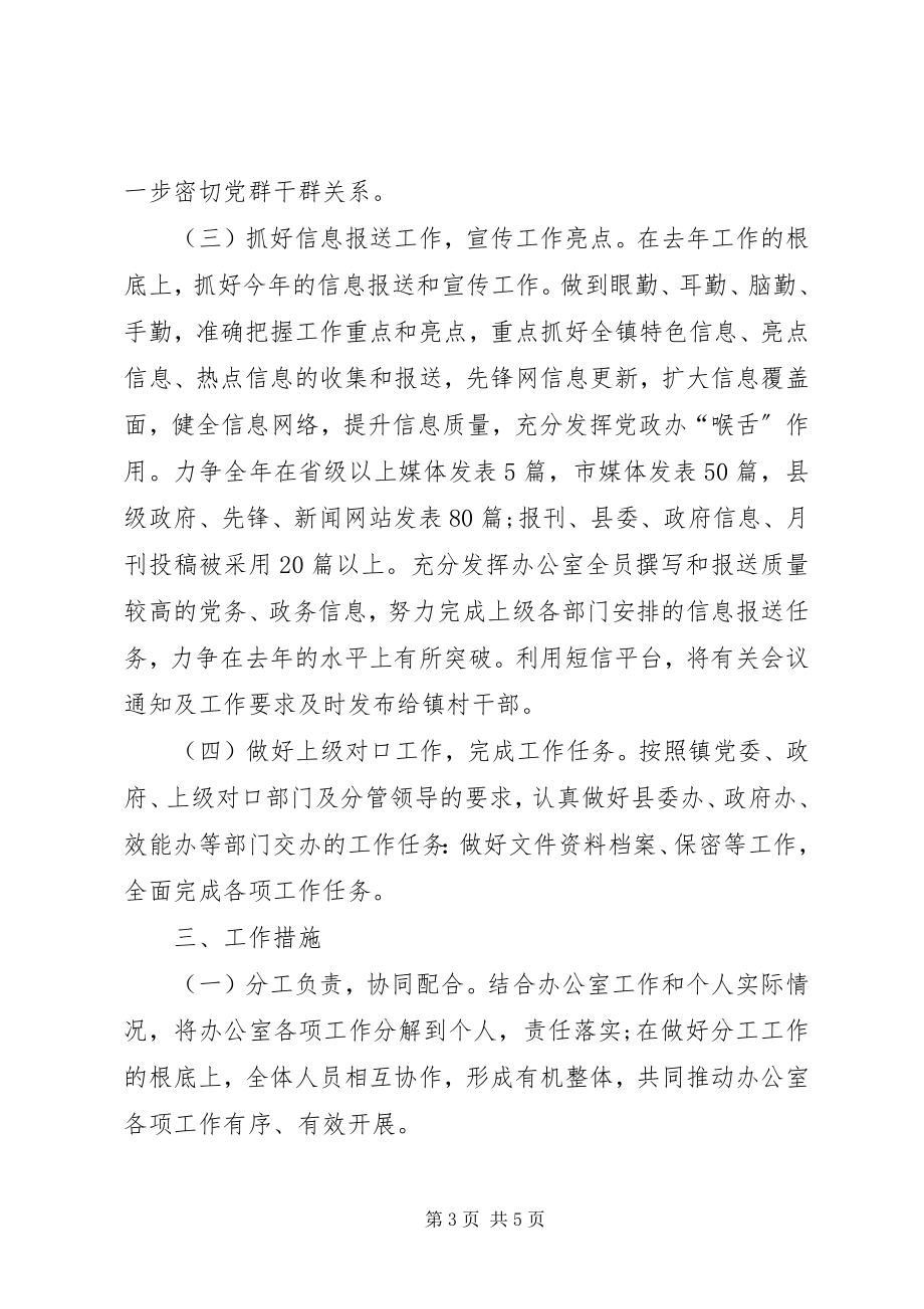 2023年镇党政办公室下半年工作计划.docx_第3页