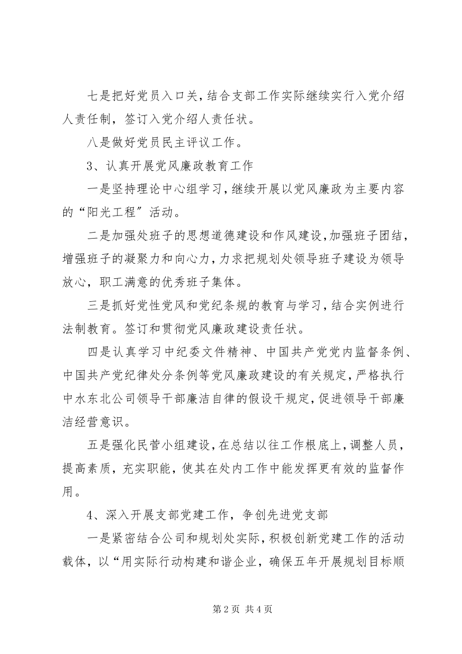 2023年规划处党支部度“党内创先争优”工作计划工作计划.docx_第2页