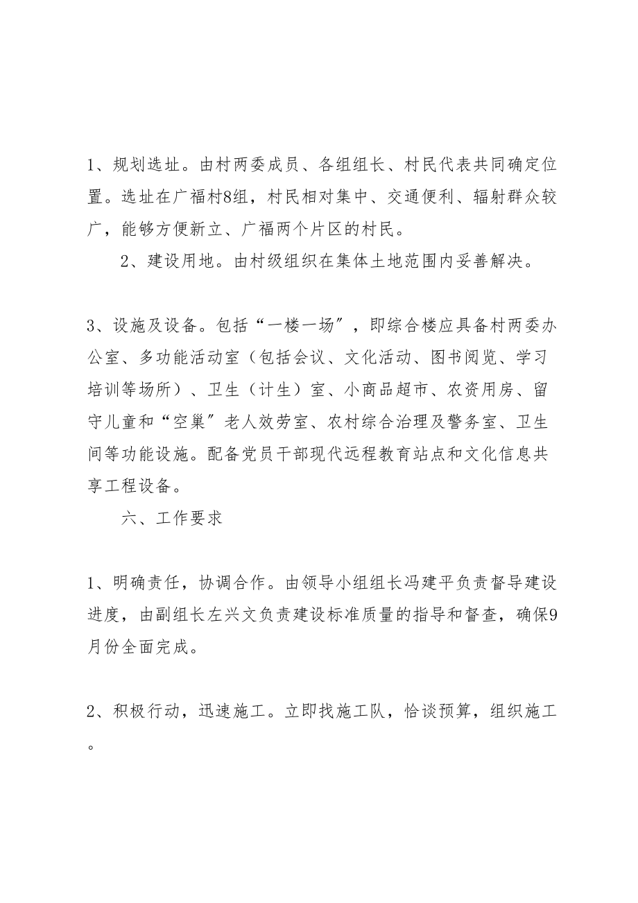 2023年公共服务中心建设实施方案.doc_第2页