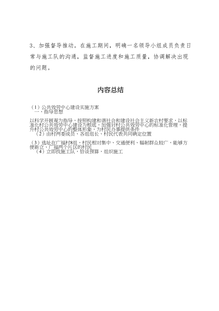 2023年公共服务中心建设实施方案.doc_第3页