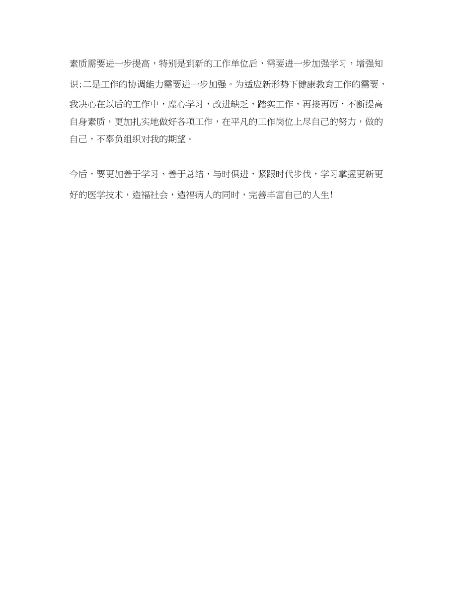 2023年医务科实习工作总结.docx_第2页