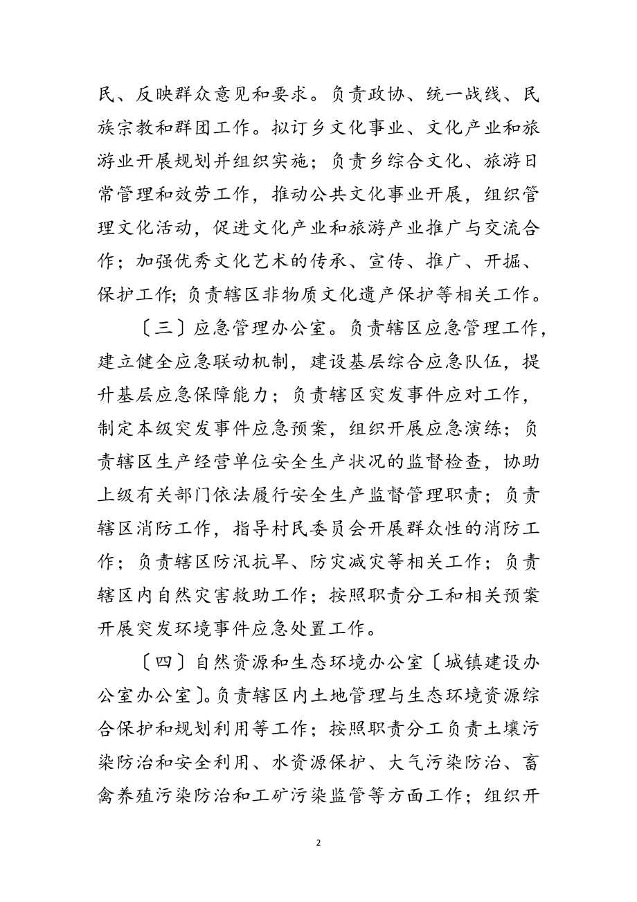 2023年机构改革后新的职能工作总结范文.doc_第2页