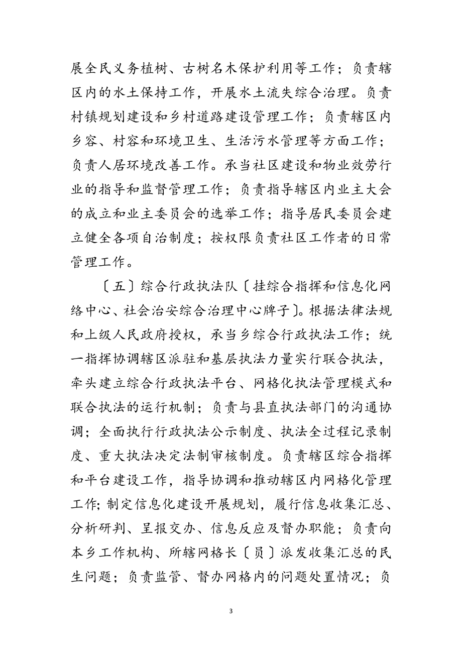 2023年机构改革后新的职能工作总结范文.doc_第3页