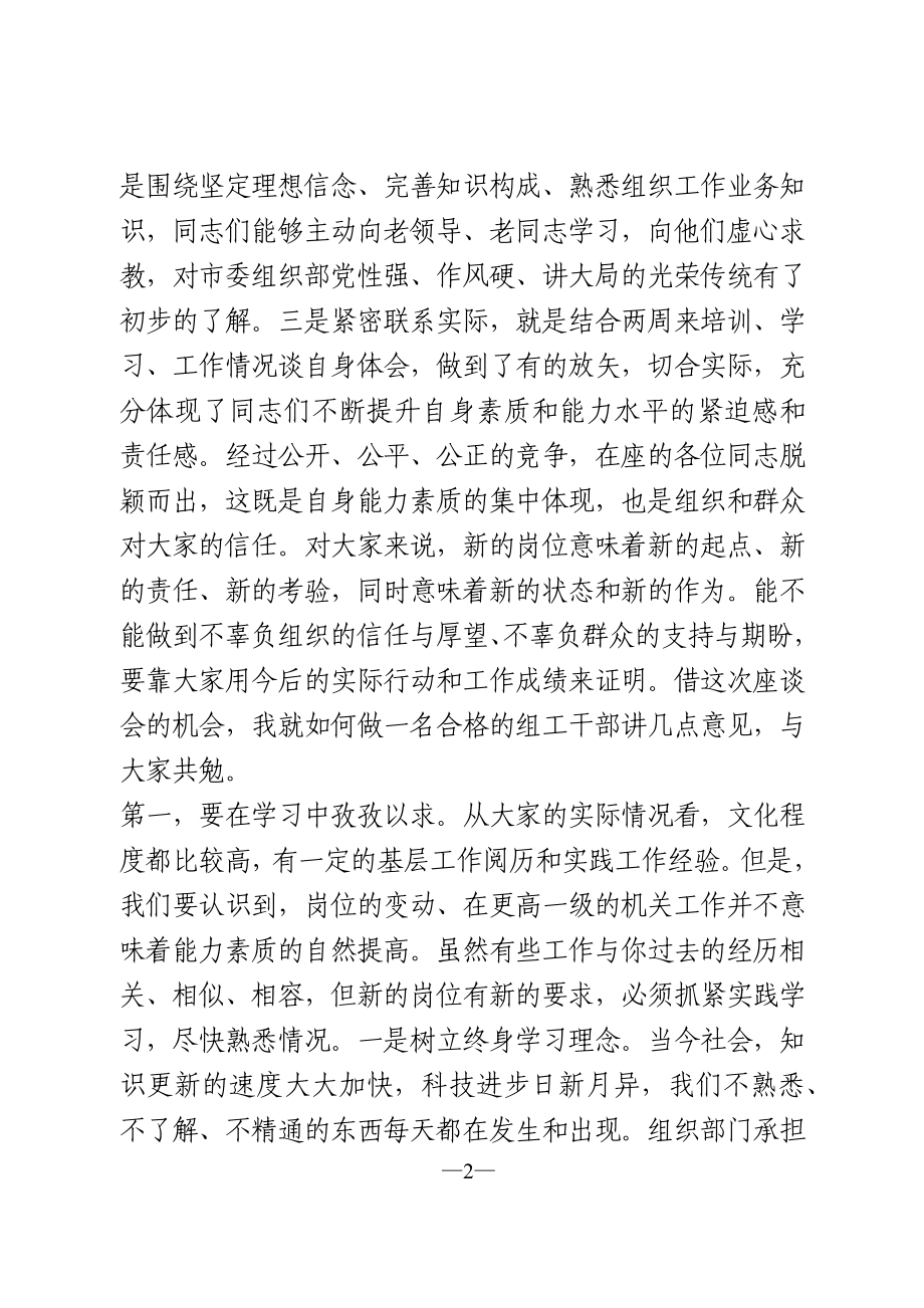 在新进人员座谈会上的讲话.doc_第2页