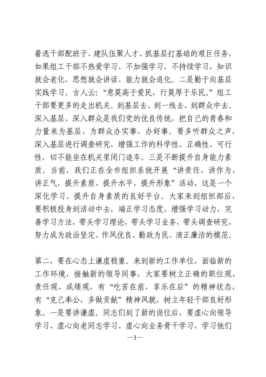 在新进人员座谈会上的讲话.doc_第3页