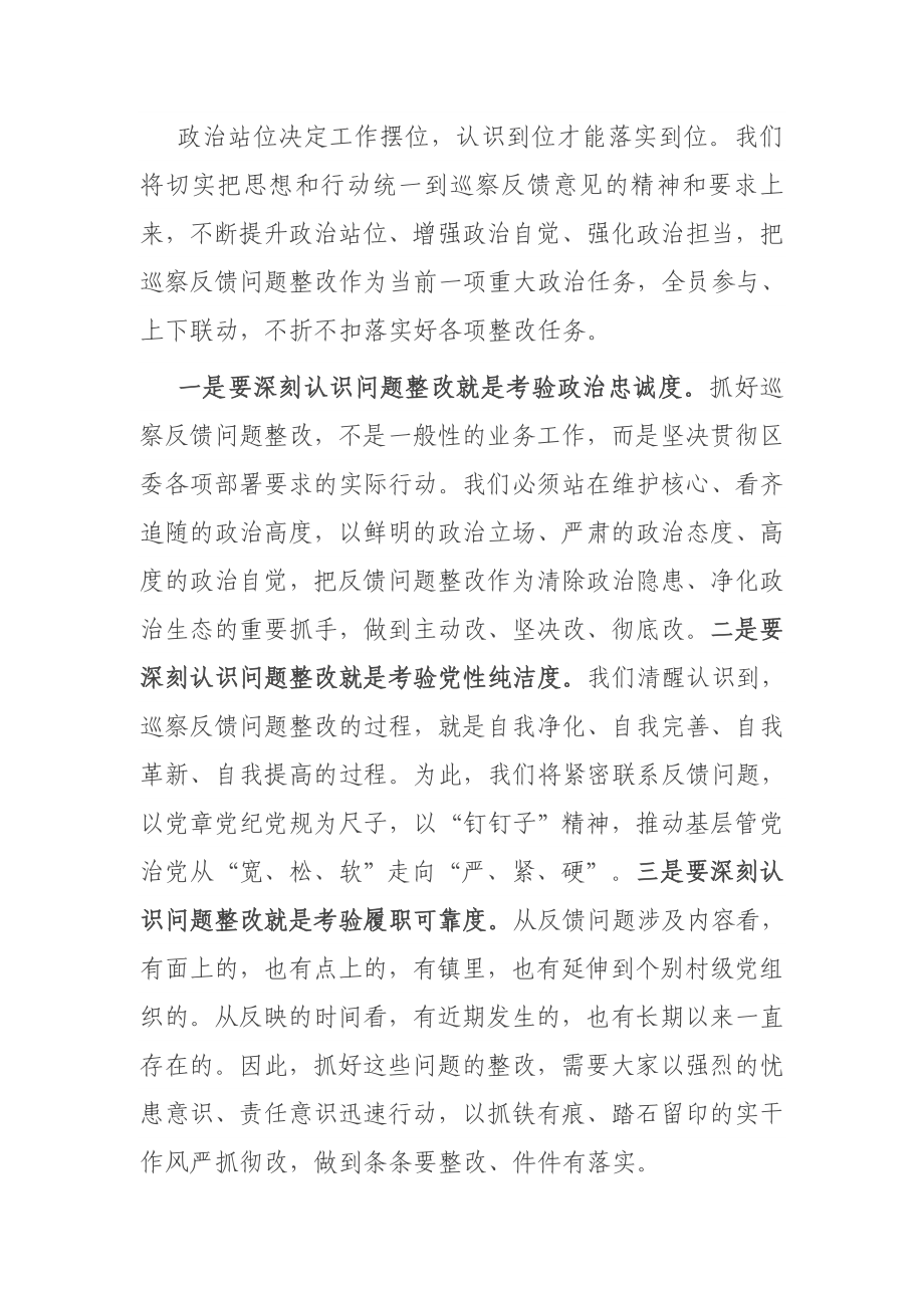 乡镇党委书记在巡察意见反馈会上的整改表态发言.docx_第2页