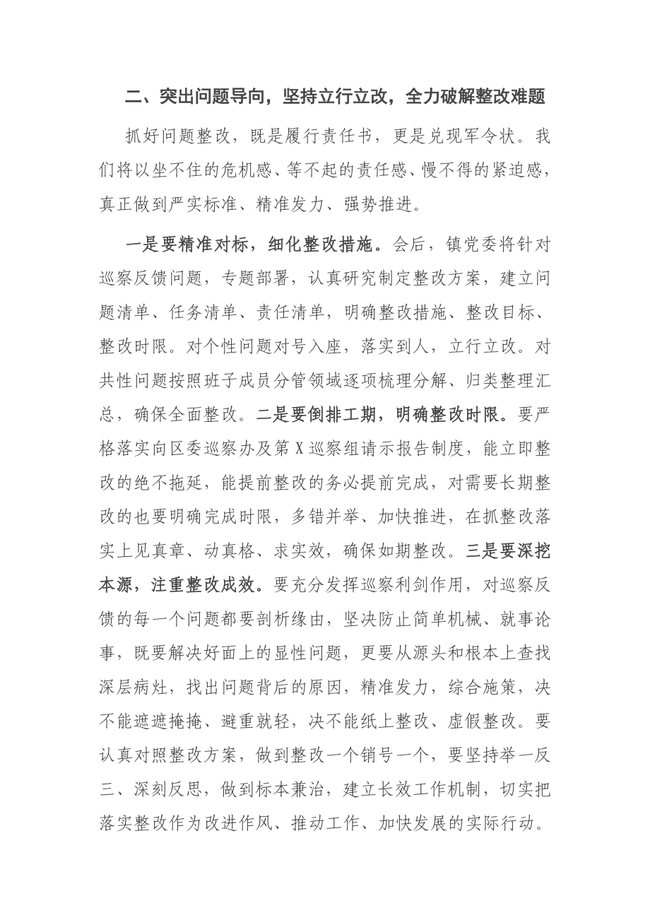 乡镇党委书记在巡察意见反馈会上的整改表态发言.docx_第3页