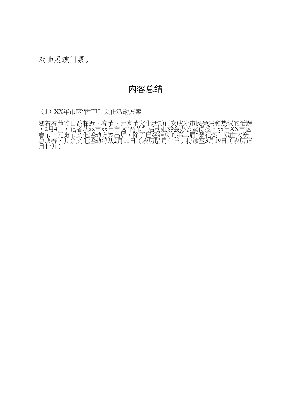 2023年市区两节文化活动方案.doc_第3页