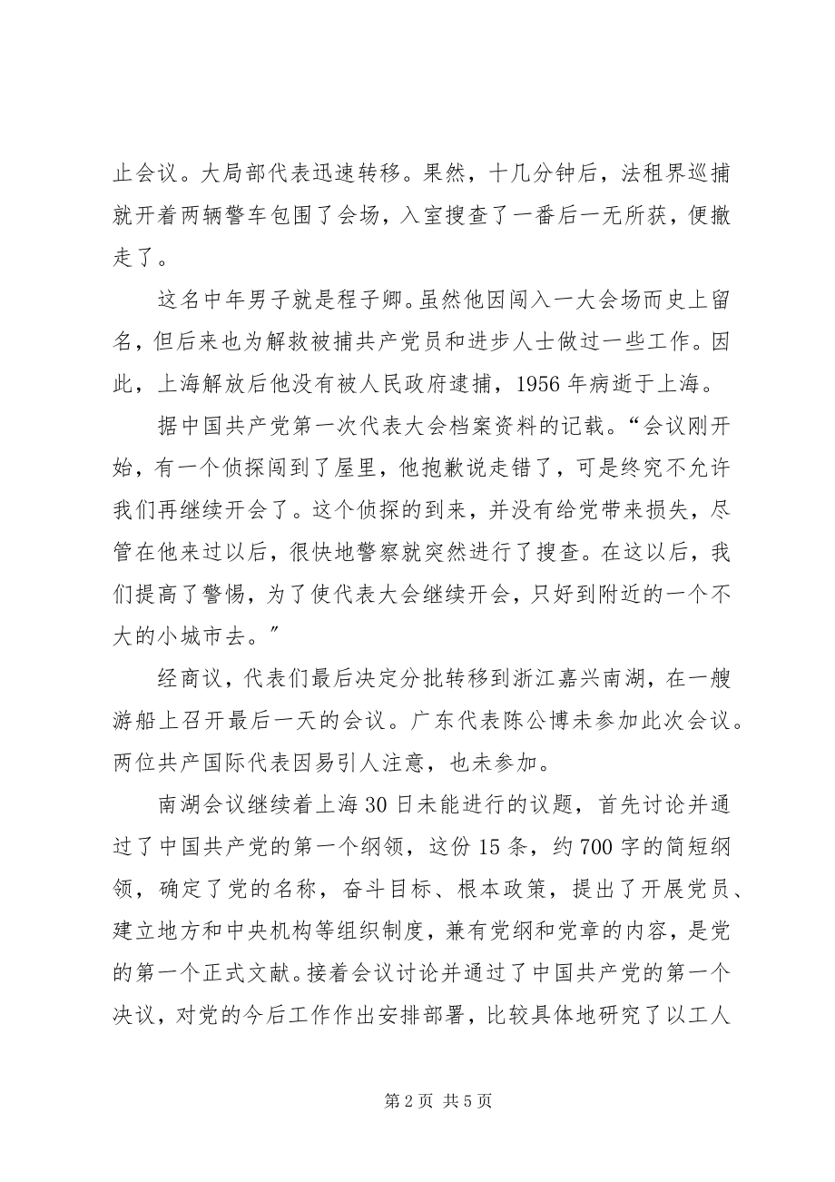 2023年历次党代会花絮.docx_第2页