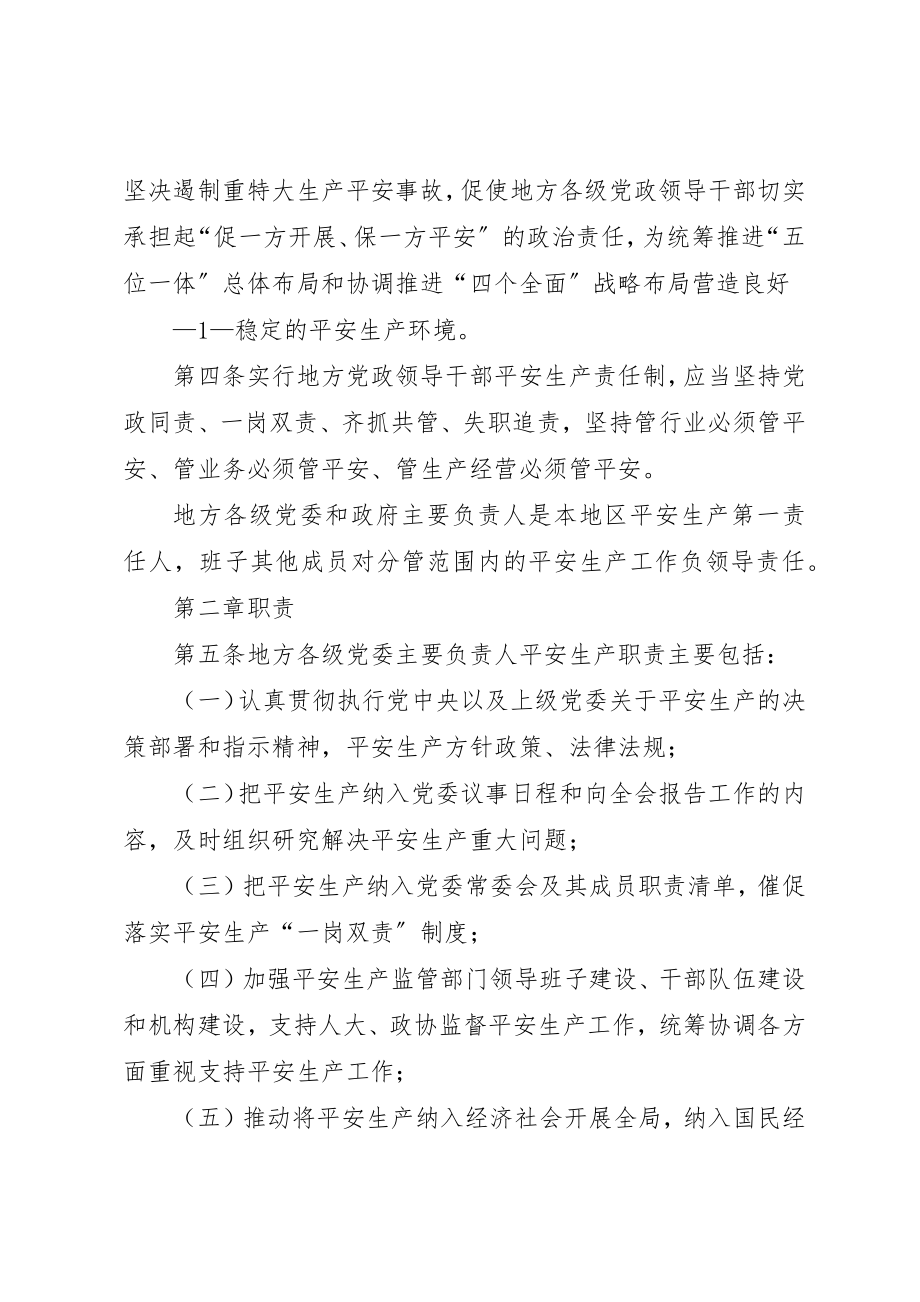 2023年地方党政领导干部安全生产责任制规定=中办国办某年.docx_第2页