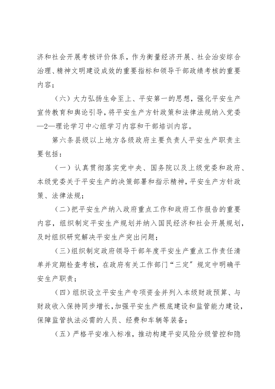 2023年地方党政领导干部安全生产责任制规定=中办国办某年.docx_第3页